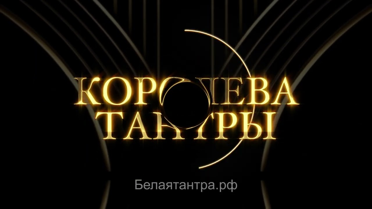 Королева Тантры. Промо анимация