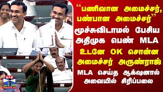 TN Assembly | Arunraj | "பணிவான அமைச்சர், பண்பான அமைச்சர்.." மூச்சுவிடாமல் பேசிய அதிமுக பெண் MLA screenshot 4