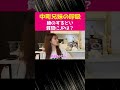 綾のするどい質問にJPは?【中町兄妹の呼吸】