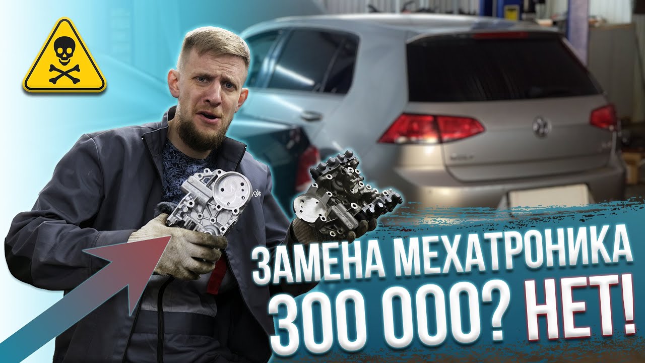 Ремонт мехатроника DSG в 2022! Что такое мехатроник? Стоимость ремонта ...