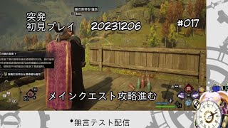 突発新兎vtuberタイムリリーの配信テスト#017#HogwartsLegacy#ホグワーツ・レガシー#リリー生 #新人vtuber #台V#台灣vtuber