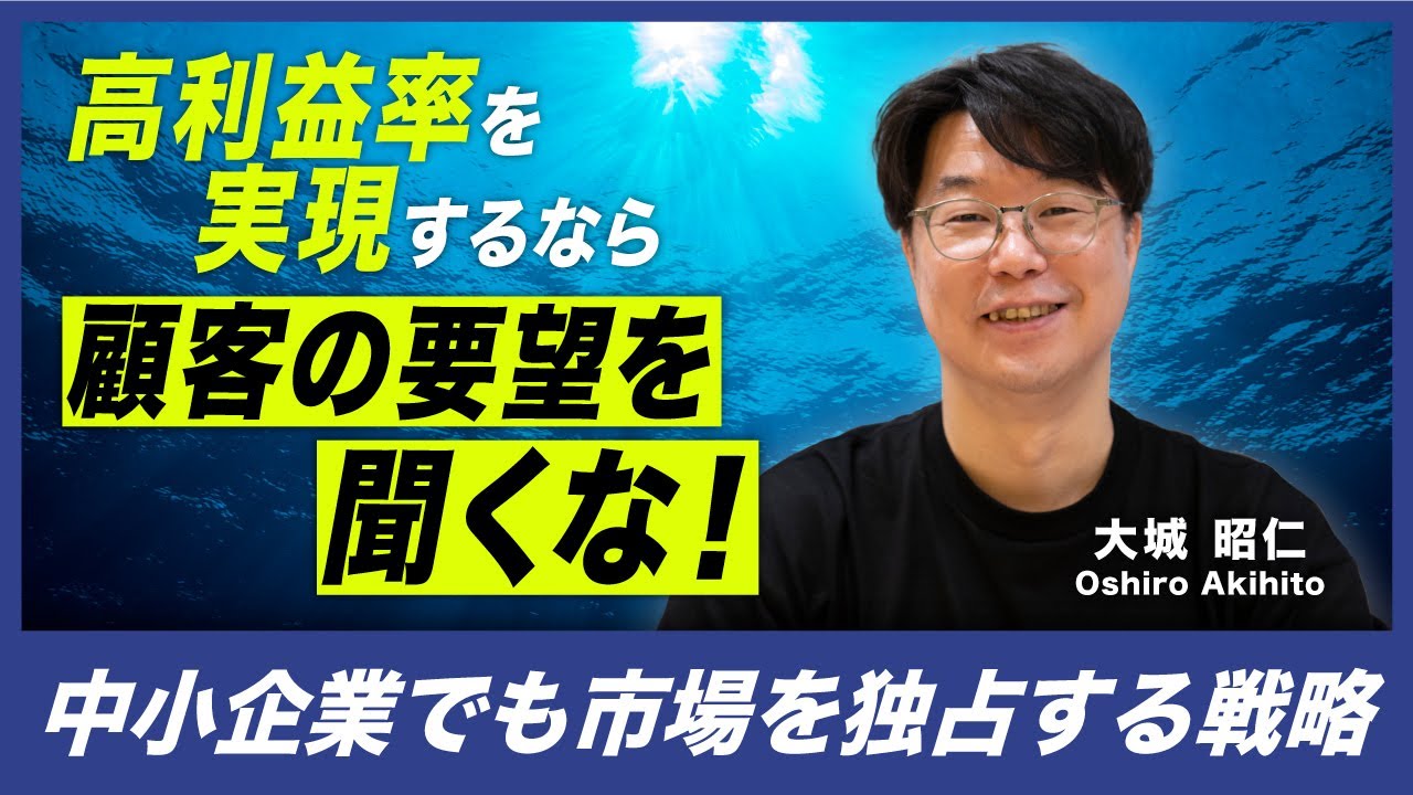 起業家必見】中小企業が取るべき「ブルーオーシャン戦略」を実践者が