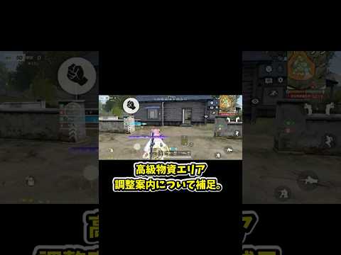 「高級物資エリア」調整案についての補足【荒野行動】#荒野行動 #KnivesOut  #shorts