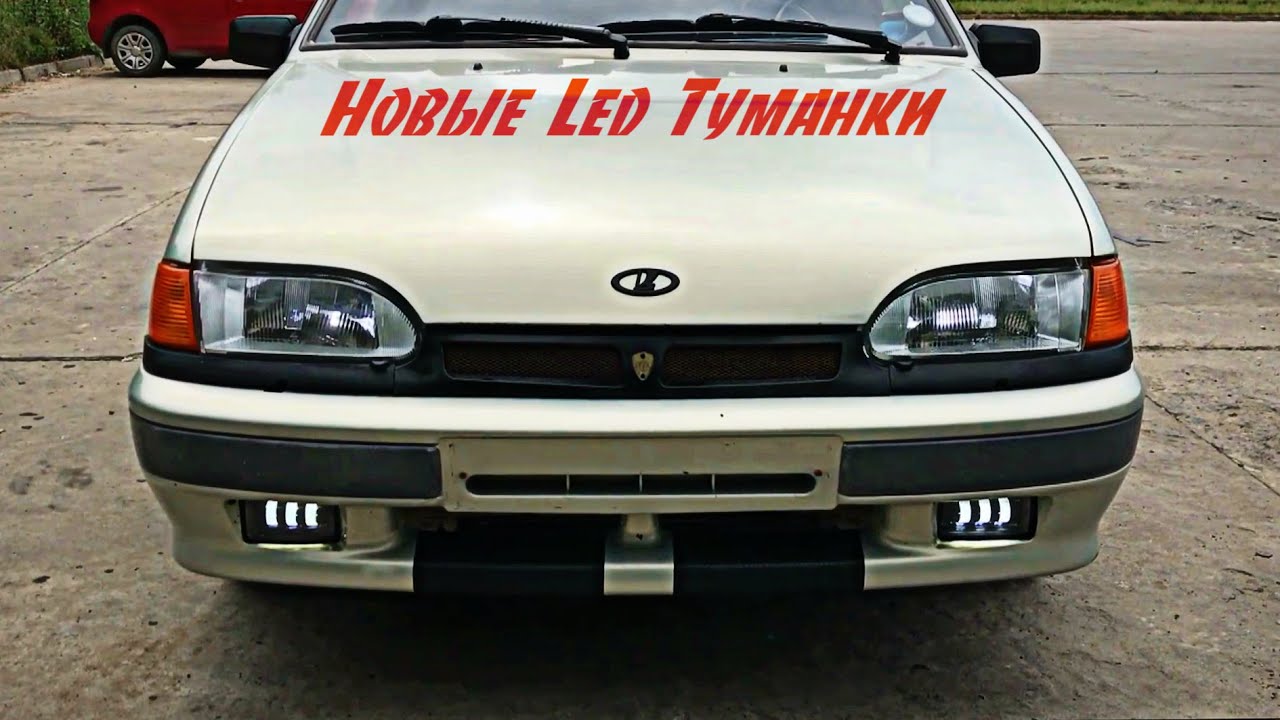 Туманки ваз 2114 диодные