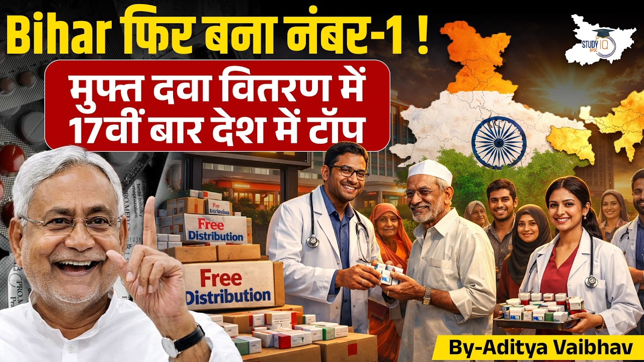 Bihar Health News: Bihar Free Medicine वितरण में 17वीं बार देश में टॉप | Bihar Health Department