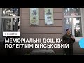 У Франківську відкрили меморіальні дошки полеглим військовим Павлу Брикіну та Вячеславу Тушному