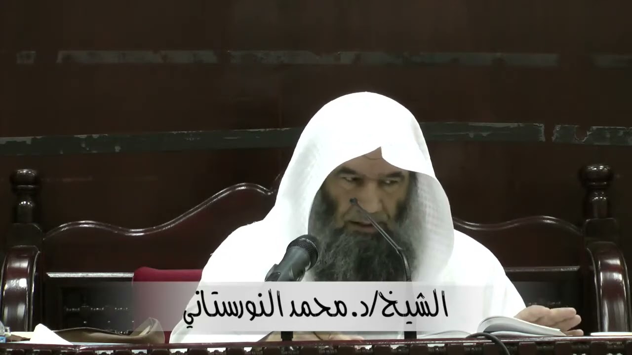 (١٩) شرح القواعد المثلى | فضيلة الشيخ د محمد محمدي النورستاني.