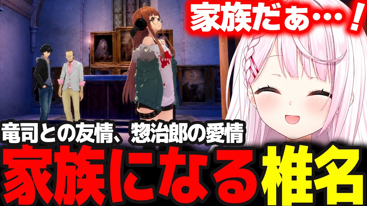 【P5R】惣治郎コープMaxへそして家族になる椎名 #61 ※ネタバレ注意【椎名唯華/にじさんじ/ペルソナ5ロイヤル】