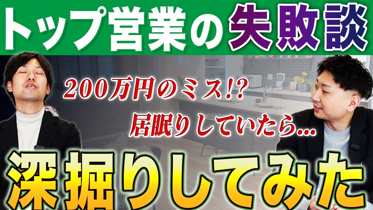 【社員インタビュー】トップ営業に過去の失敗談をぶっちゃけてもらいました