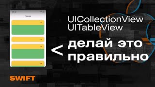 картинка: Гайд по UICollectionView и UITableView|Раскрытие элементов, анимация, закругления, тени, скролл