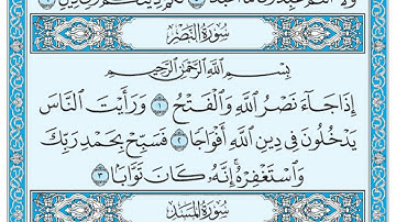 سورة النصر مكتوبة / عبد الباسط عبد الصمد www.qoranet.net