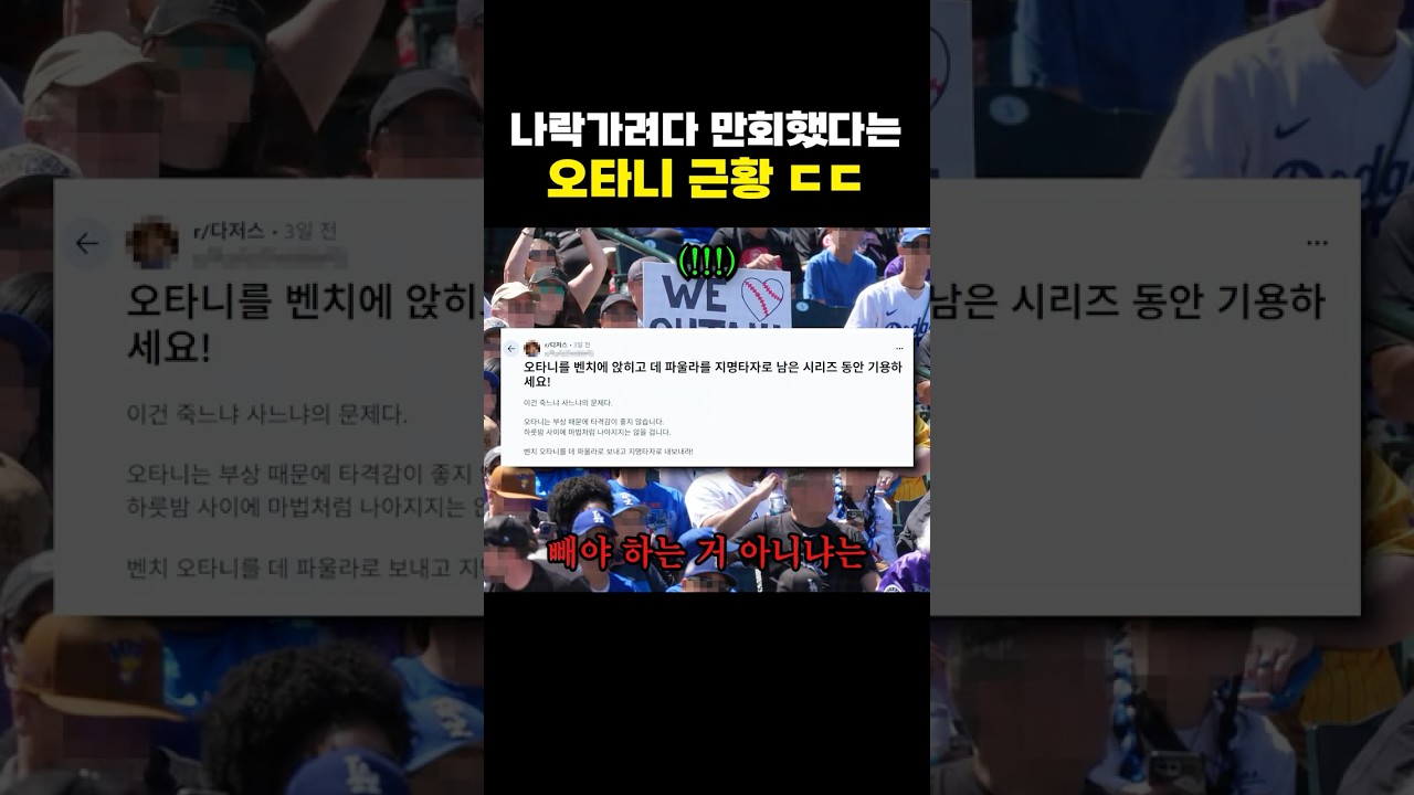 나락가려다 만회했다는 오타니 근황