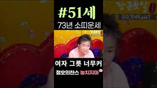 2023년 73년 51세운세 #소띠운세#문서운#매매운#금전운#귀인운#사업운#장군보살#강남점집
