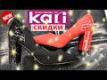 👠👠Шикарная обувь Kari❤Туфли,ботинки👢👢Отличные скидки на новую коллекцию!💖