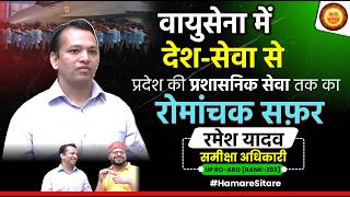 UPPSC RO-ARO Topper Interview | RO ARO Rank 293 Ramesh Yadav Interview | RO ARO TOPPER INTERVIEW