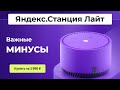 ОТЛИЧИЯ от Станции Мини // Обзор на Яндекс Станцию Лайт