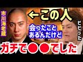 【三崎優太】恐らく彼は芸能界で一番●●な人です。初めて会った時ガチでビビりました。青汁王子が市川海老蔵とのエピソードについて語る【切り抜き/青汁/小林麻耶/ガーシー/悠那/TikTok/美女/愛人】