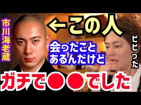 【三崎優太】恐らく彼は芸能界で一番●●な人です。初めて会った時ガチでビビりました。青汁王子が市川海老蔵とのエピソードについて語る【切り抜き/青汁/小林麻耶/ガーシー/悠那/TikTok/美女/愛人】