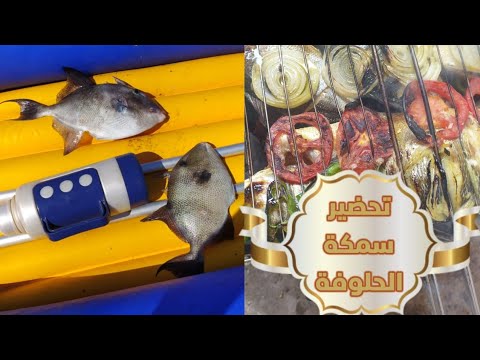 فيديو: كيفية طهي أسماك ذئب البحر البروفنسية