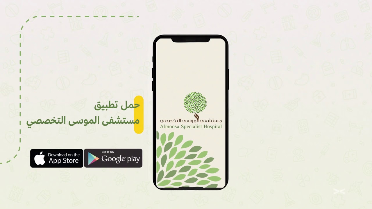 حمل الآن تطبيق مستشفى الموسى التخصصي Youtube