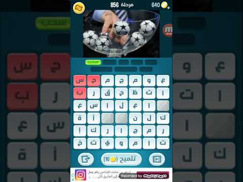 حل المرحلة 856 تحدي كلمات كراش زيتونة Zytoona 