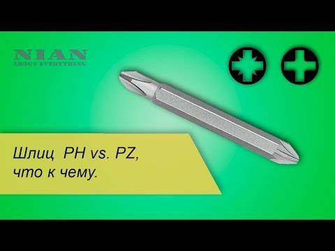 Шлиц PH vs PZ, что к чему