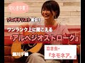 ワンランク上手く聞こえる!?泣き虫☔︎ネモネア。アルペジオストローク講座 プロギタリスト直伝!!瀬川千鶴