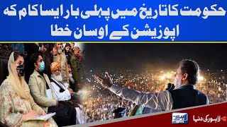 Opposition Kay Usan Khata Pti Jalsa Lahore News Hd