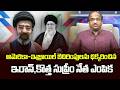 అమెరికా-ఇజ్రాయిల్ బెదిరింపులను ధిక్కరించిన ఇరాన్, కొత్త సుప్రీం నేత ఎంపిక || New Leader In Iran ||