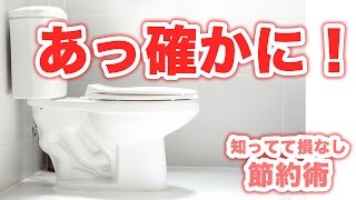 【節約術】トイレの消臭 意外な方法