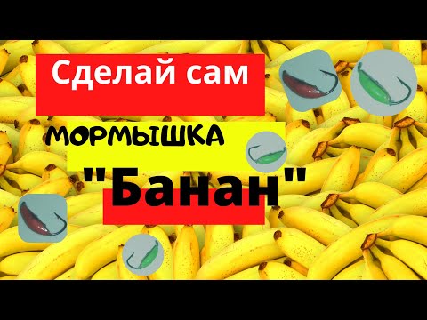 Безнасадочная мормышка своими руками