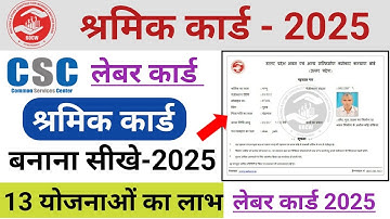 Csc Se Labour Card Online Apply | Labour Card Kaise Banaye | Shramik Card Apply online | upbocw