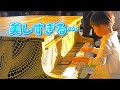 60万回再生!美しすぎる曲、パッサカリアを都庁のストリートピアノで弾いた。初めての連弾も…!passacaglia - Handel Halvorsen painistos ヘンデル/ハルヴォルセン