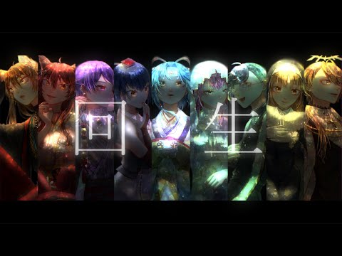 【にじさんじ人力】9人の回生