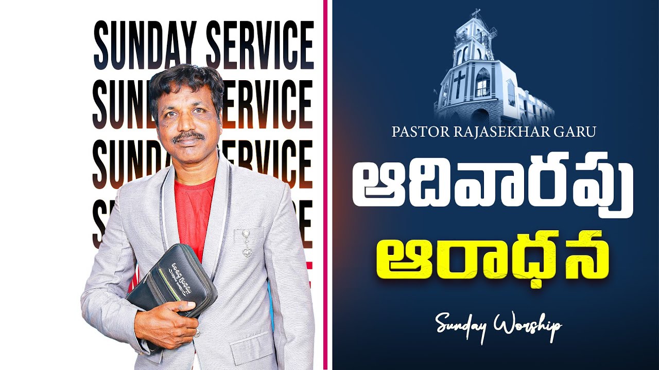 ఆదివారం ఆరాధన 18-1-2026 || MESSAGE by PASTOR RAJASEKHAR GARU || 