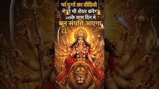 Maa Durga ka Divya Darshan 🙏 | Jo Share Karega Uski Kismat Chamkega#MaaDurga #JaiMataDi