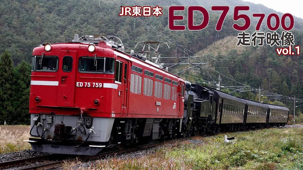 ED75 700走行映像集vol.1