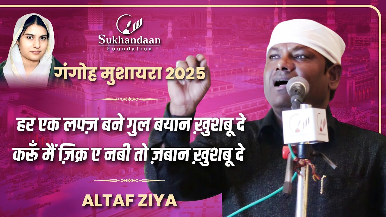 Altaf Ziya Naat | Sukhandaan Foundation Mushaira 2025 | Gangoh Saharanpur |#sukhandaanfoundation