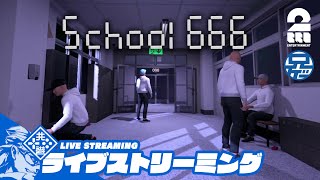 【異変探し】兄者の「School 666」【2BRO.】