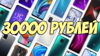 КАКОЙ ТЕЛЕФОН КУПИТЬ ДО 30000 РУБЛЕЙ В 2021 ГОДУ? ВЫБИРАЕМ ЛУЧШИЙ ТЕЛЕФОН