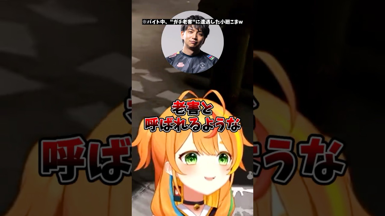 【爆笑】バイト中に"ガチの老害"に遭遇した小廻こまに爆笑するけんきww【ミリプロ/切り抜き】 #ミリプロ #小廻こま #こま斬り #けんき #切り抜き #ミリプロ切り抜き #shorts