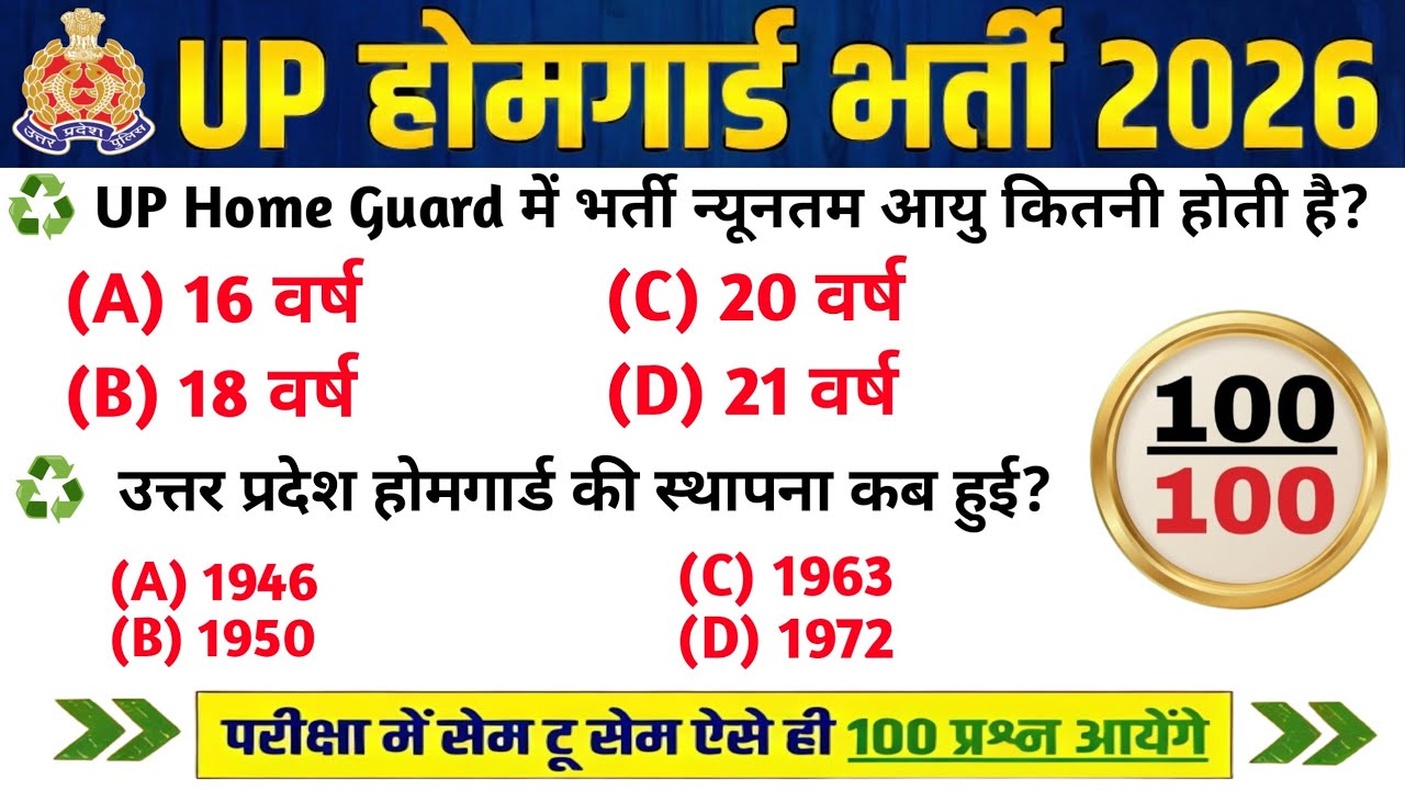 UP Home Guard भर्ती 2025 | UP GK Top 100 Questions | UP Gk Previous Year Questions Paper | Day's 31 