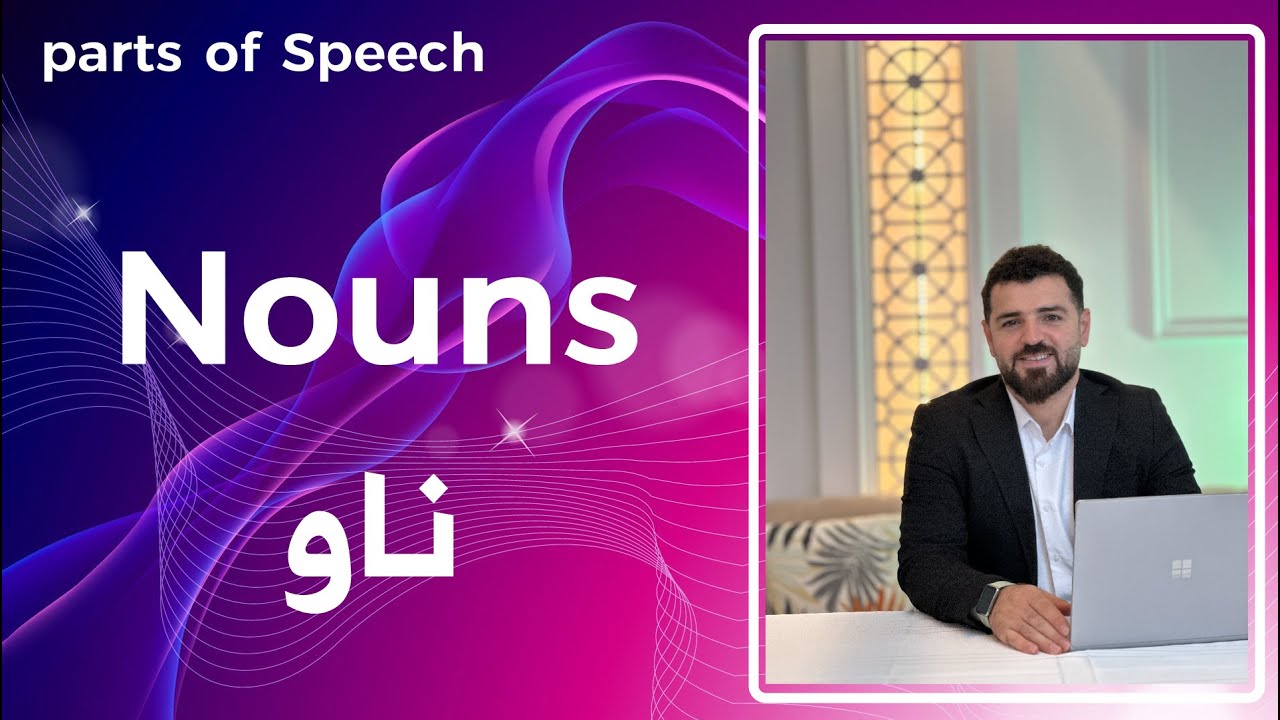 وانەی سێیەم: Parts of Speech: Nouns  ::  (ناو) لە زمان ئینگلیزیدا