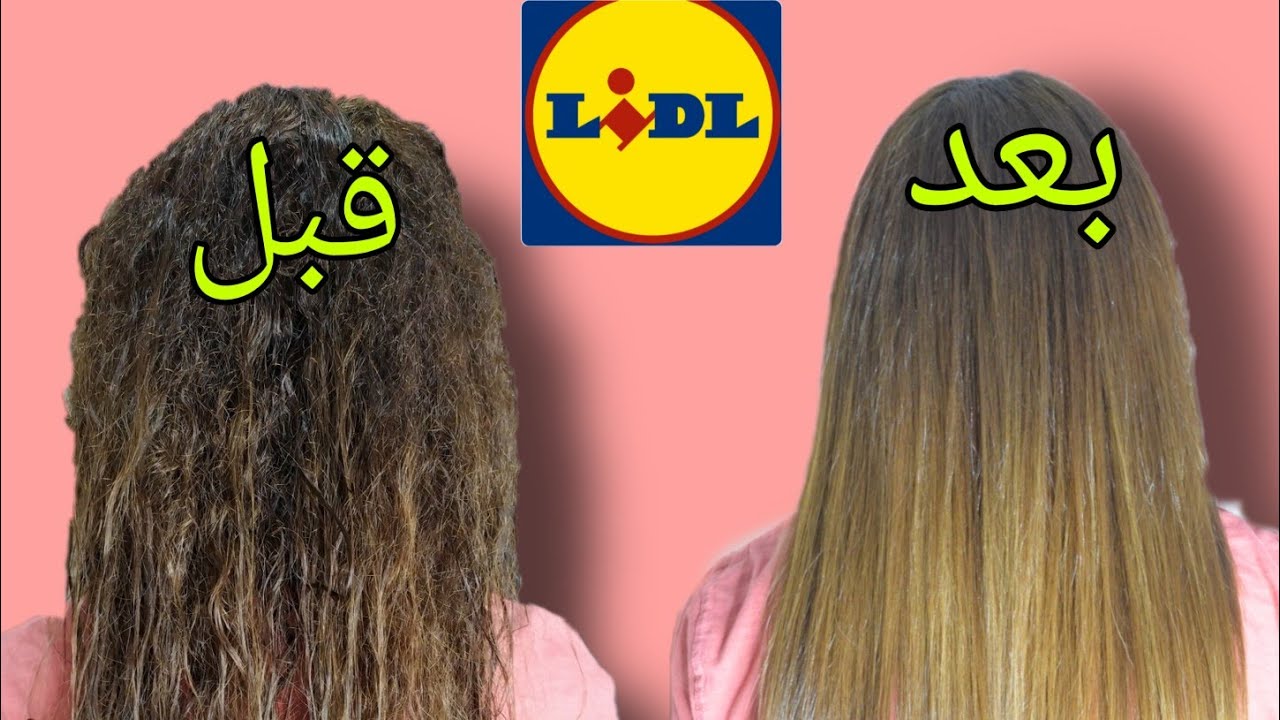 الي شعرك حرش و مرضك فحياتك شوفي هذا 2 منتجات من ليدل كولشي غيسولك على لمعان شعرك و كيفاش حتى ولا رطب