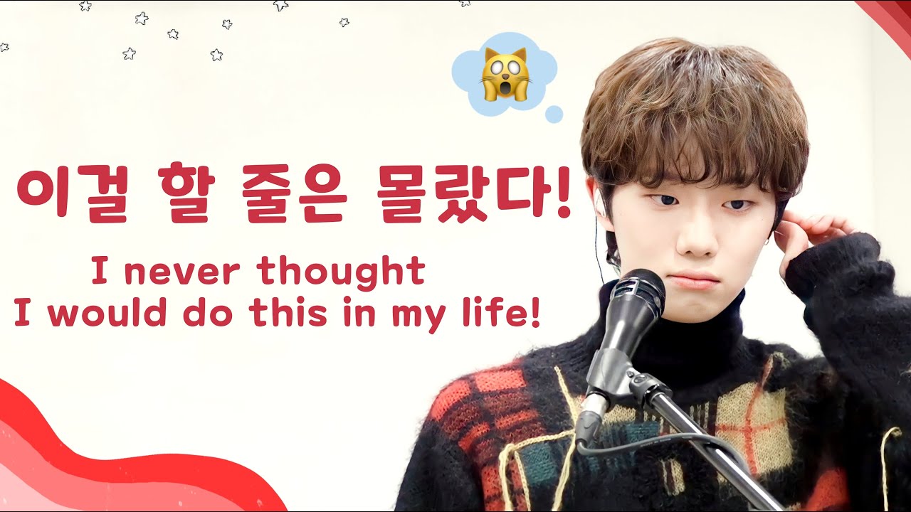 하현상 - 이걸 할 줄은 몰랐다 Ha Hyun Sang - I never thought I would do this in my life