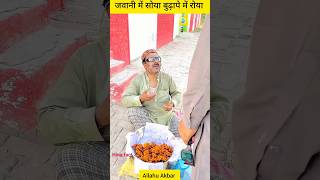 जवानी में सोया बुढ़ापे में रोया ❌😱 woodworkingwithart handcraftidea/homemaderealtalnt skill-art