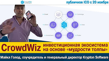 [BTC] CrowdWiz - инвестиционная экосистема на основе «мудрости толпы»