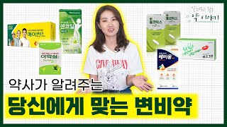 Download lagu 메이킨큐? 둘코락스? 나에게 맞는 변비약은?