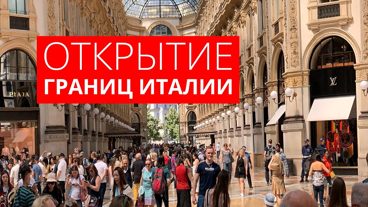 Открытия италии. Туризм в италии 2021. Италия открыл границы. Италия 2022 туризм. Италия открыта для туристов.