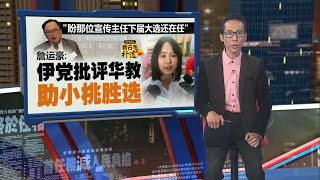 虽然选票稍微少了600张 阿兹敏：国盟支持率没动摇 | 新闻报报看 12/05/2024